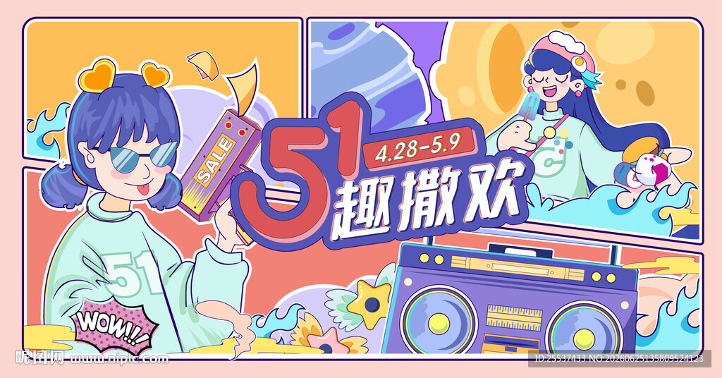 商场狂欢购物节活动背景