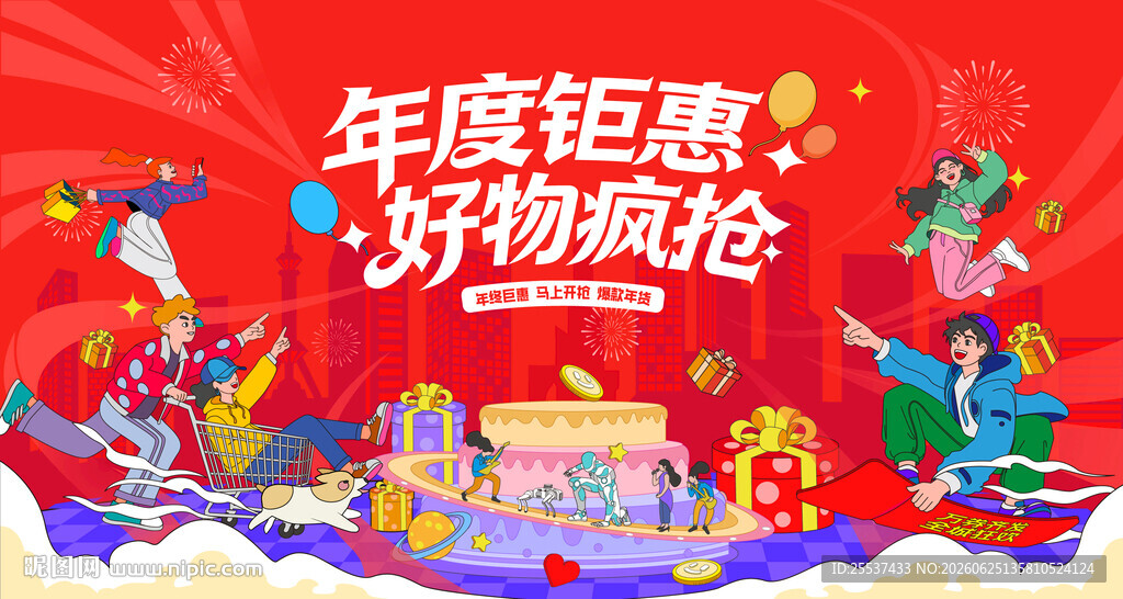 商场狂欢购物节活动背景