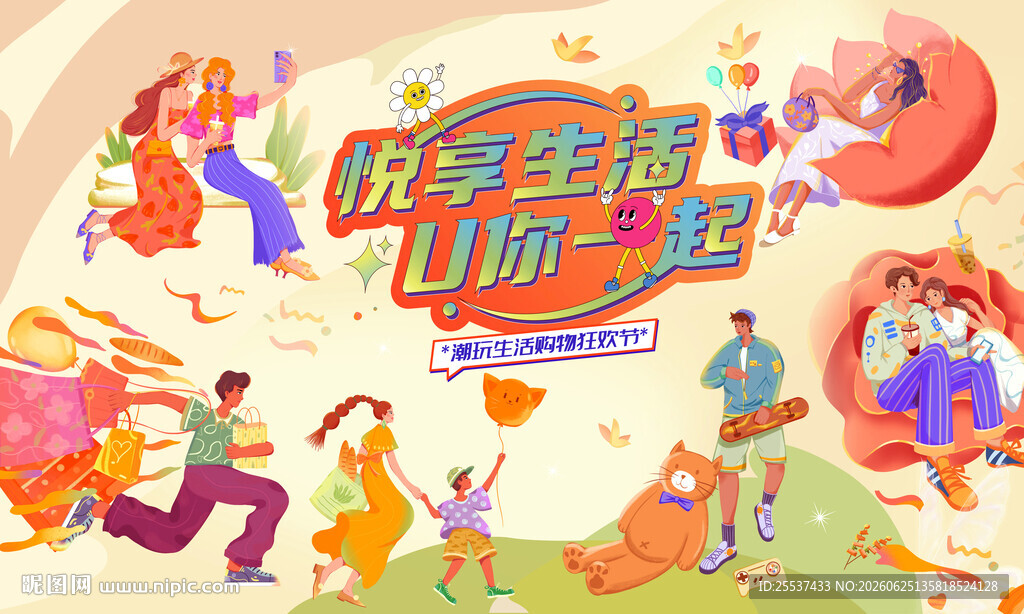 商场狂欢购物节活动背景