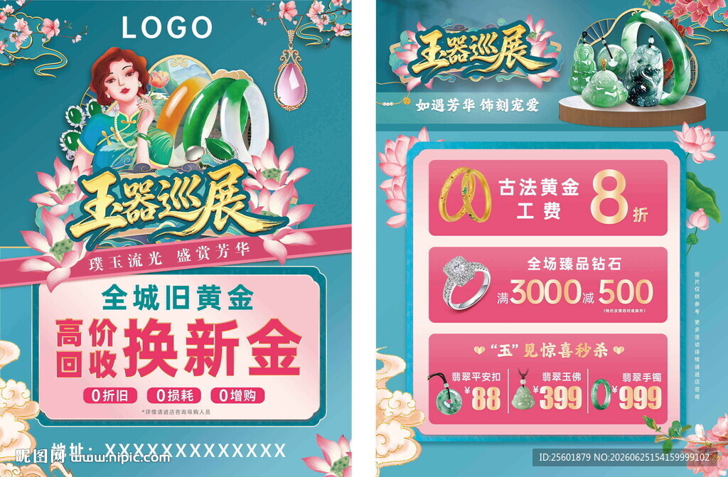 玉器巡展单页