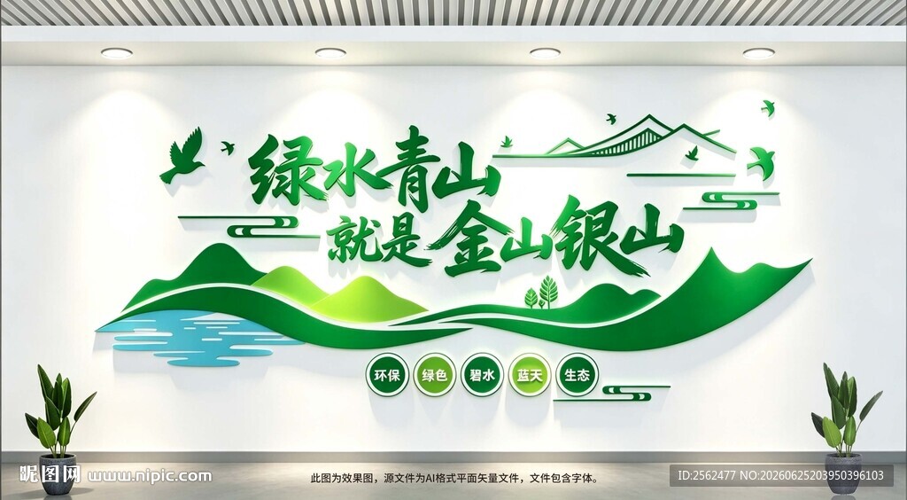 绿水青山就是金山银山标语