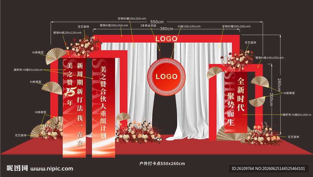 红色会议美陈留影区布置