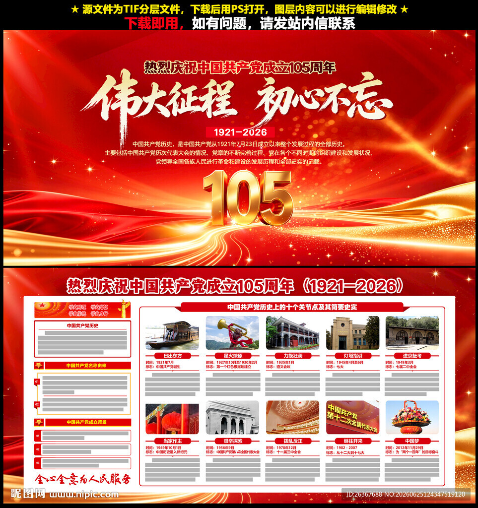建党105周年