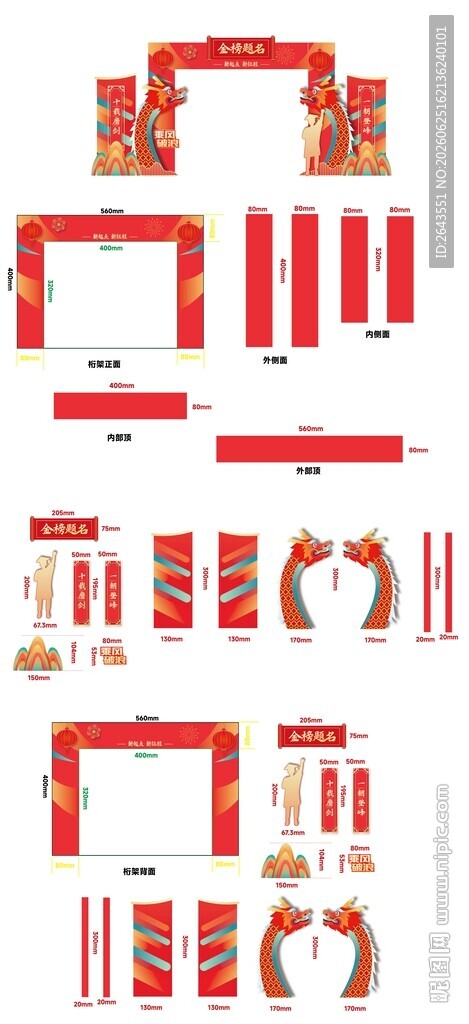 中考高考金榜题名桁架标尺设计图