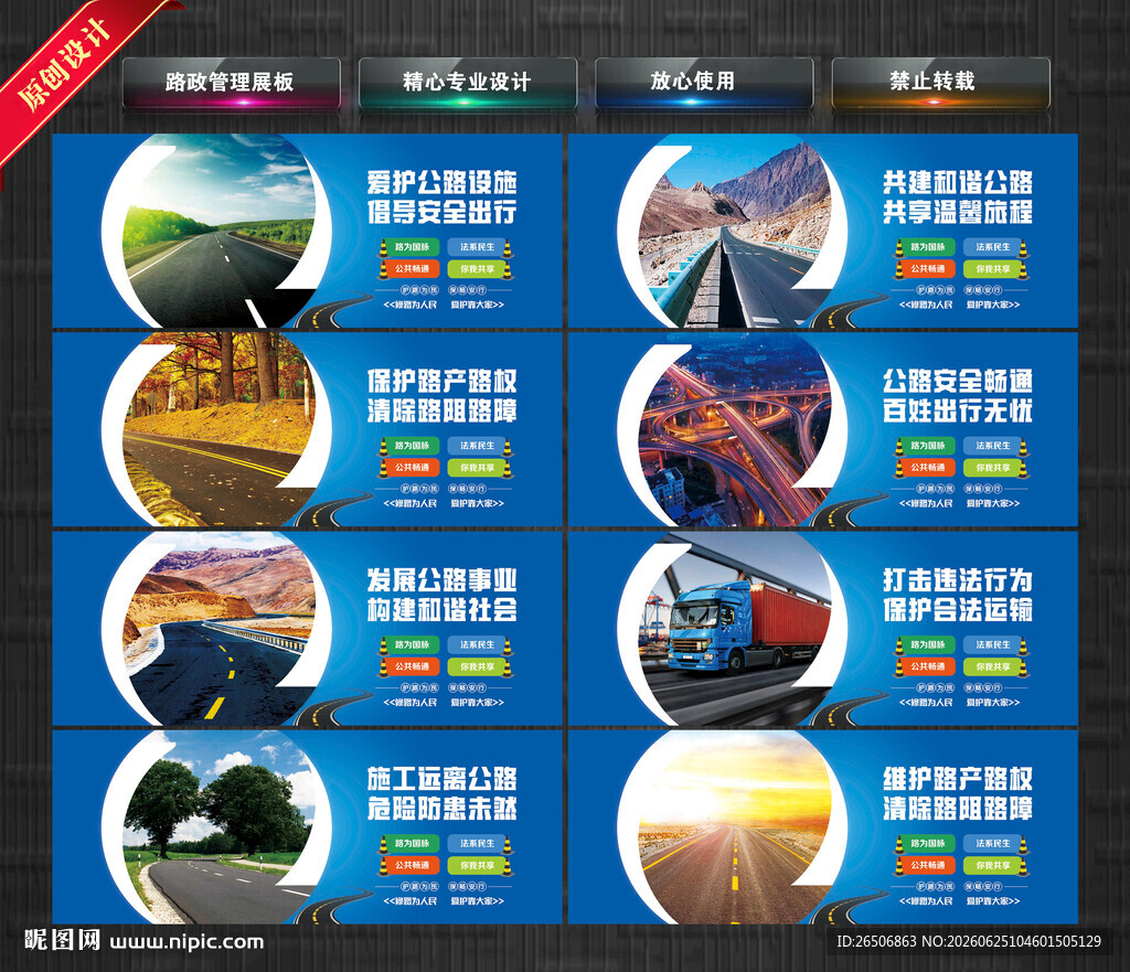 路政管理展板