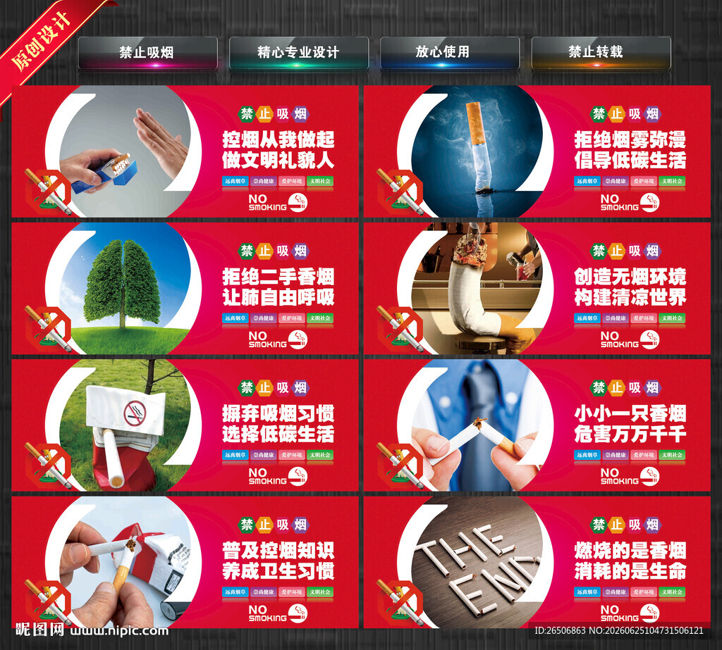 禁止吸烟