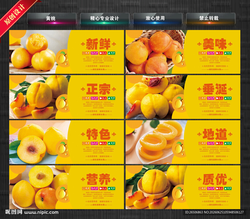 黄桃