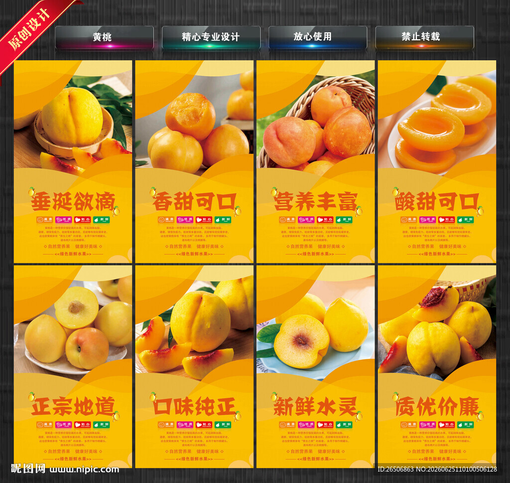 黄桃