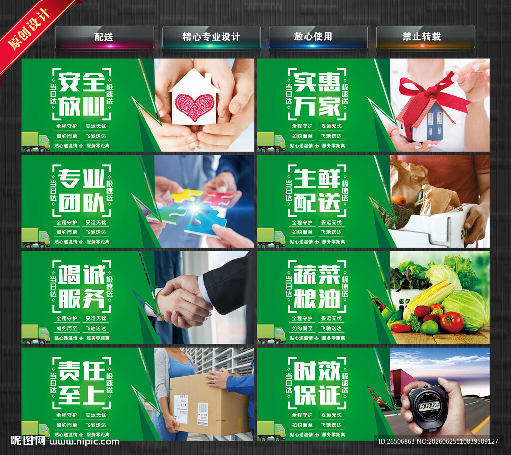 配送展板