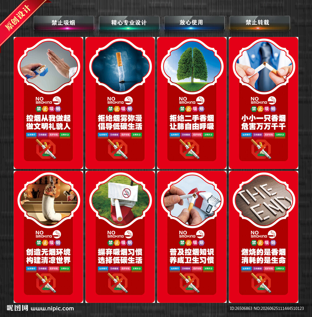 禁止吸烟