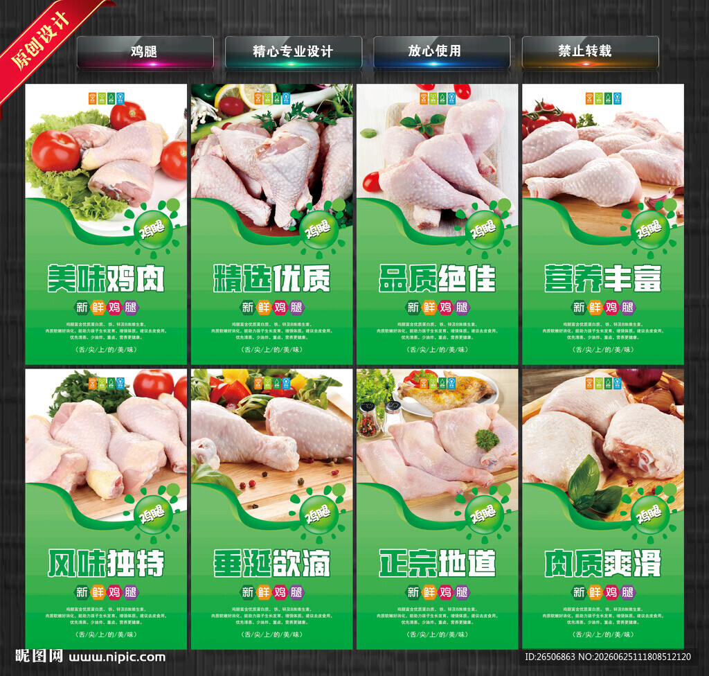 鸡腿