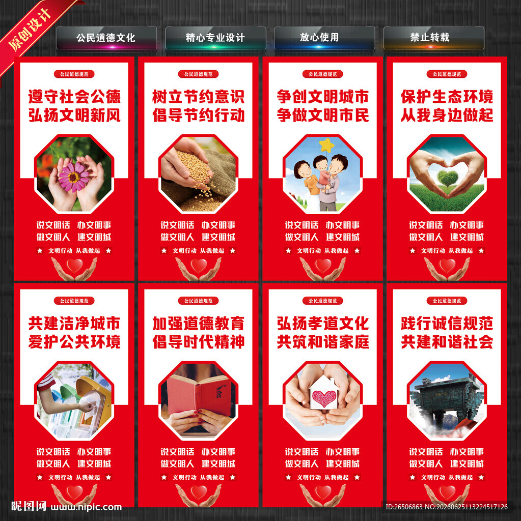 公民道德