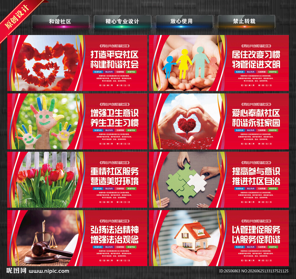 和谐社区