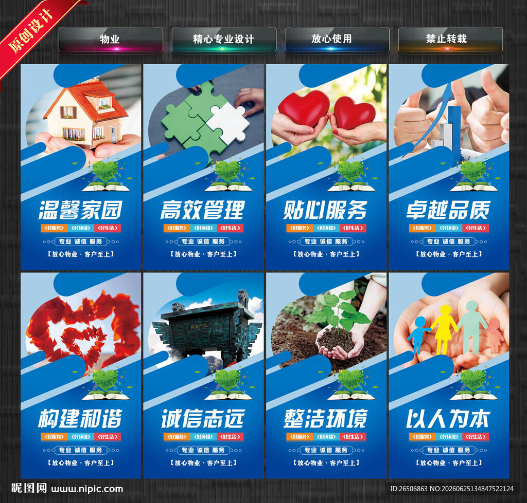 物业