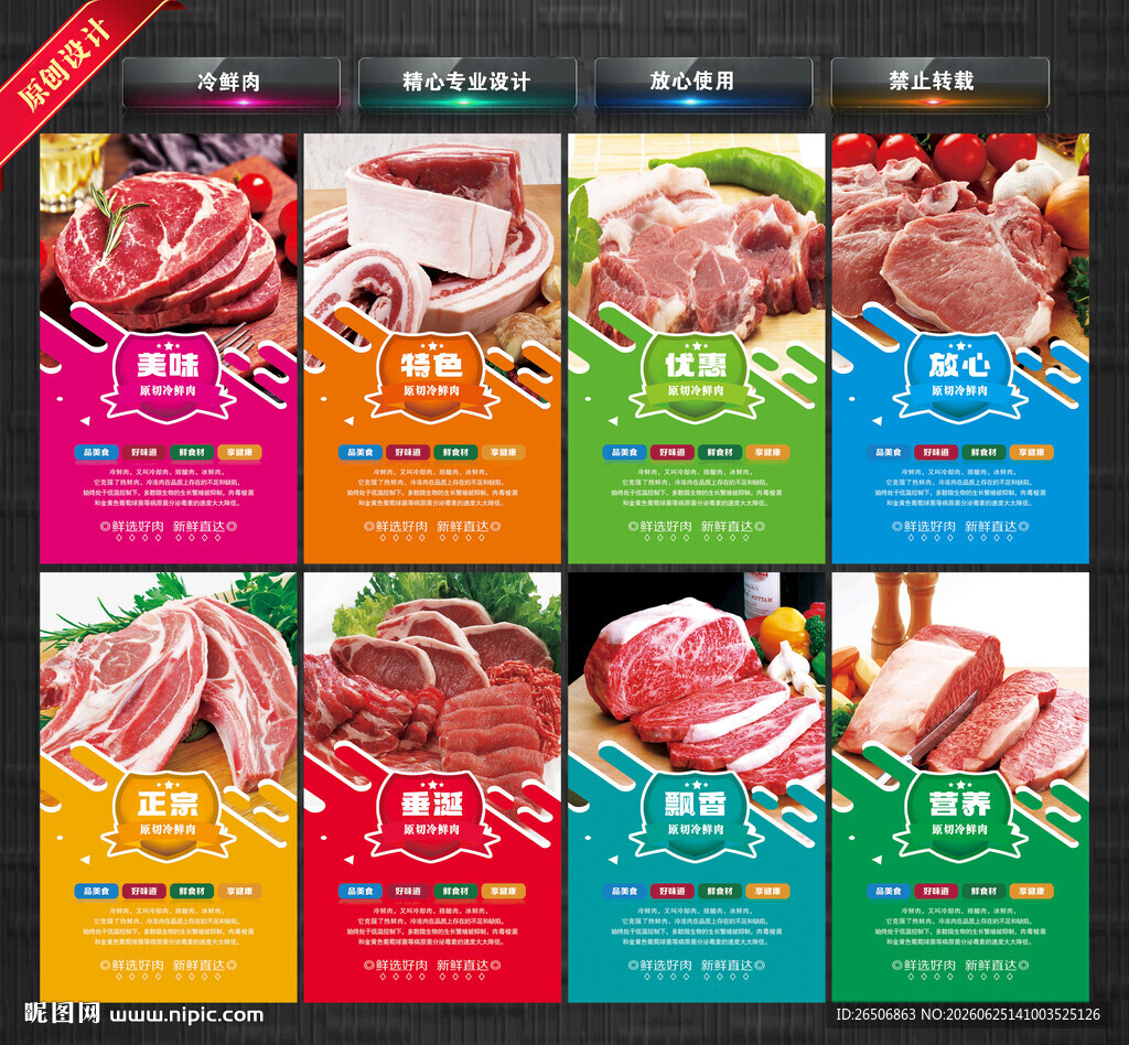 冷鲜肉