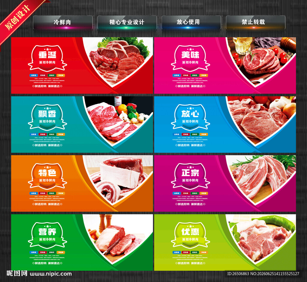 冷鲜肉