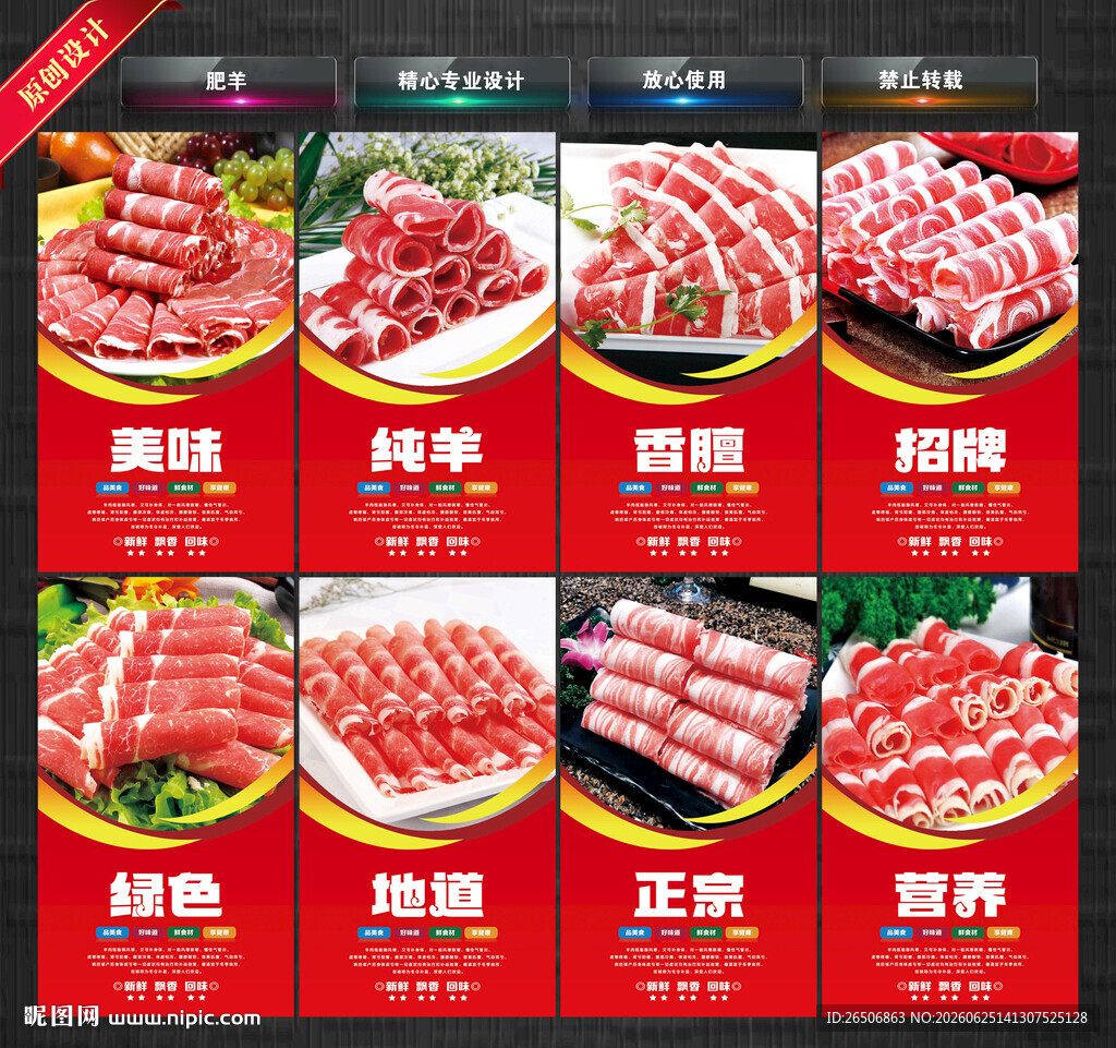 肥羊海报
