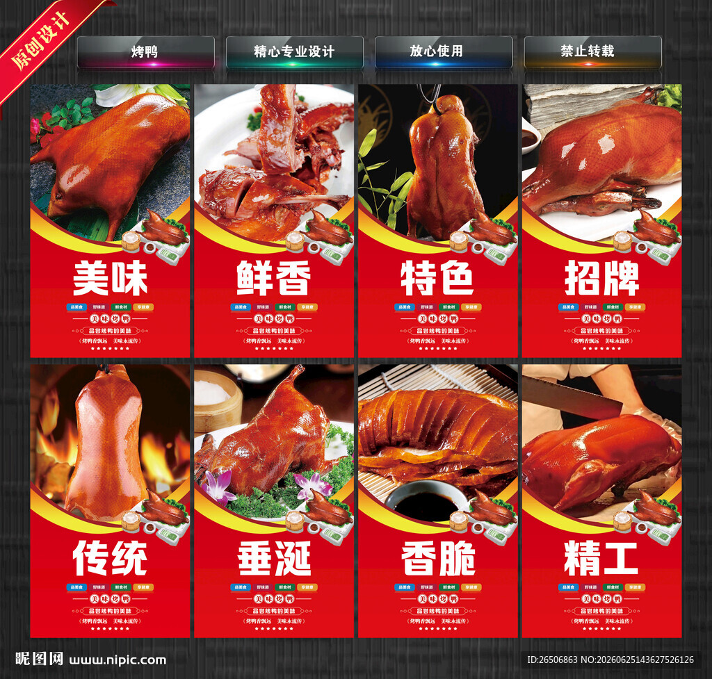 烤鸭