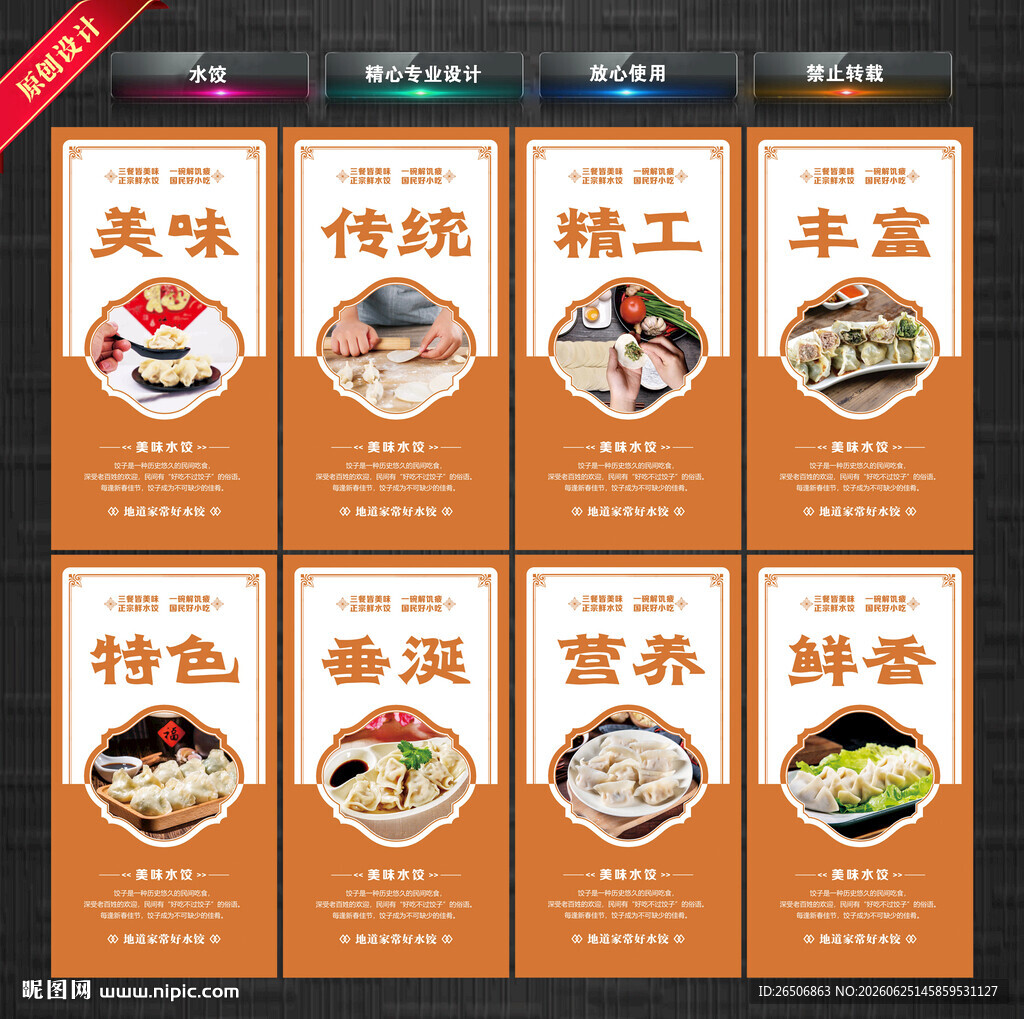 水饺 
