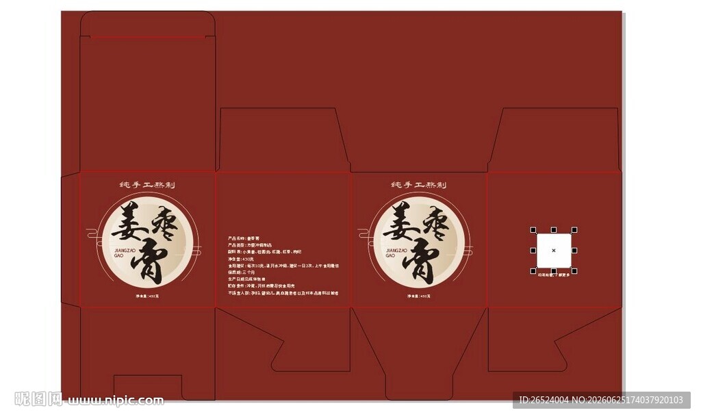 纯手工熬制姜枣膏锁底盒