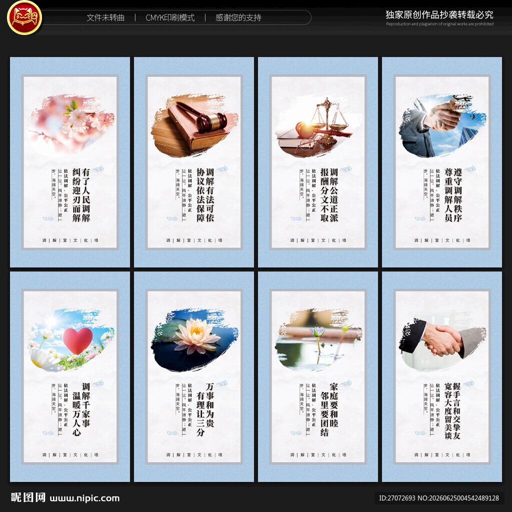 调解室