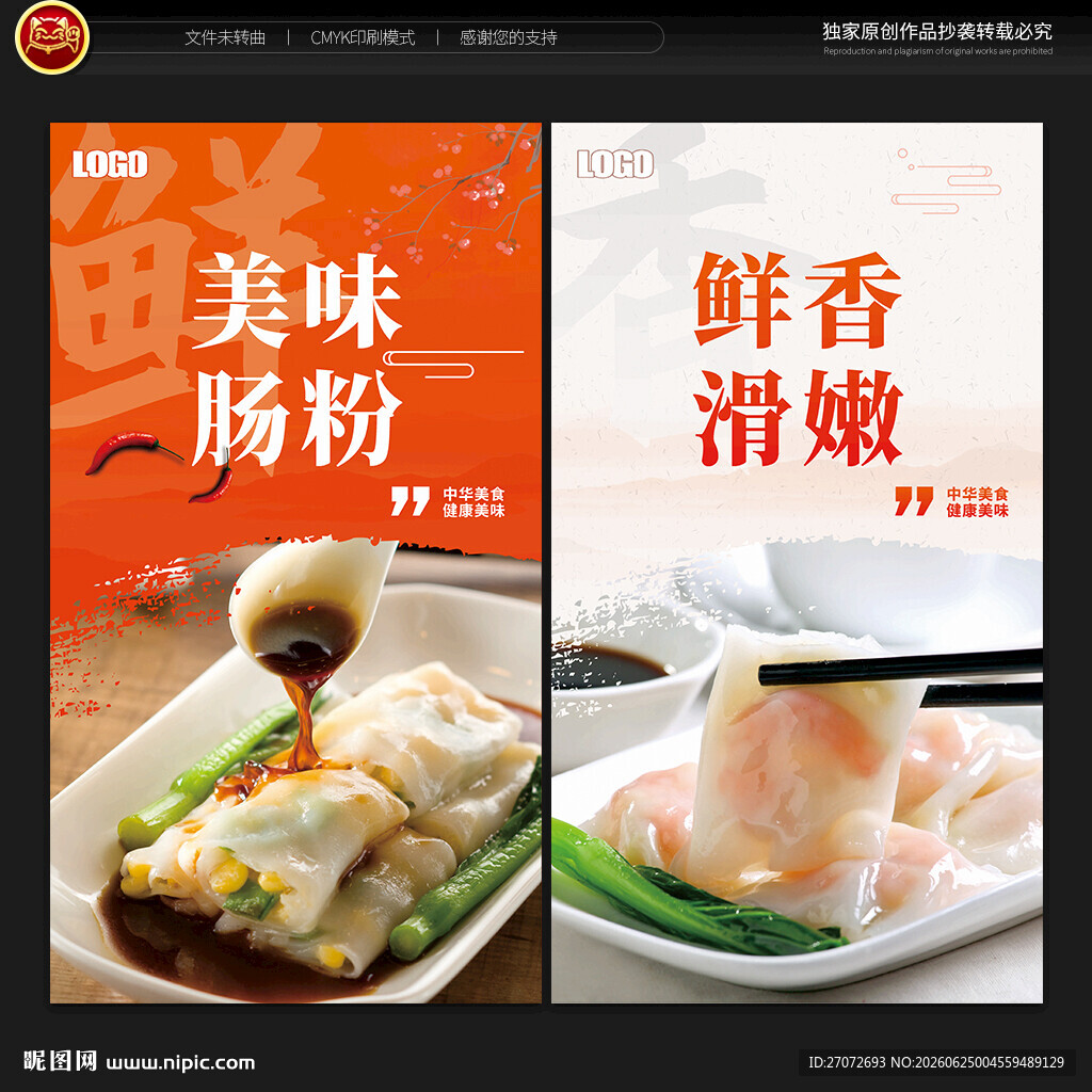 肠粉海报