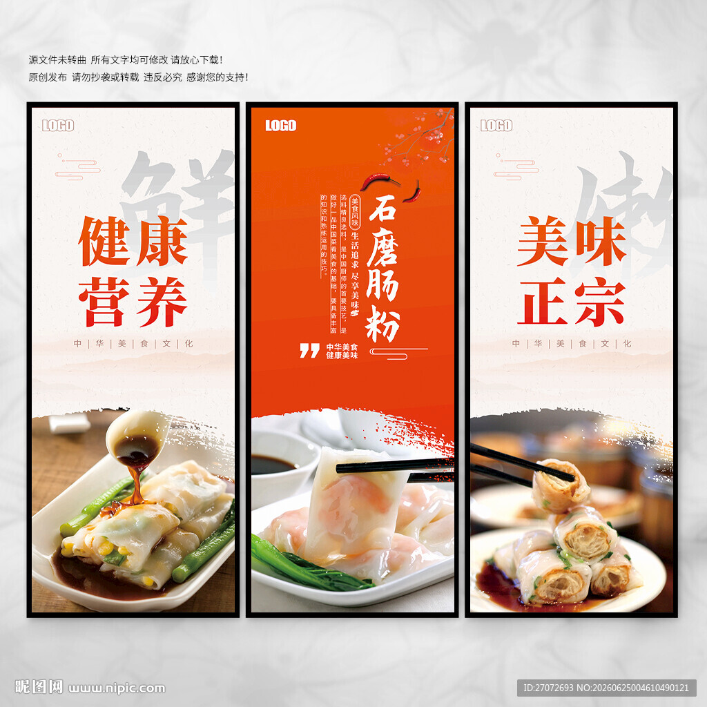 肠粉
