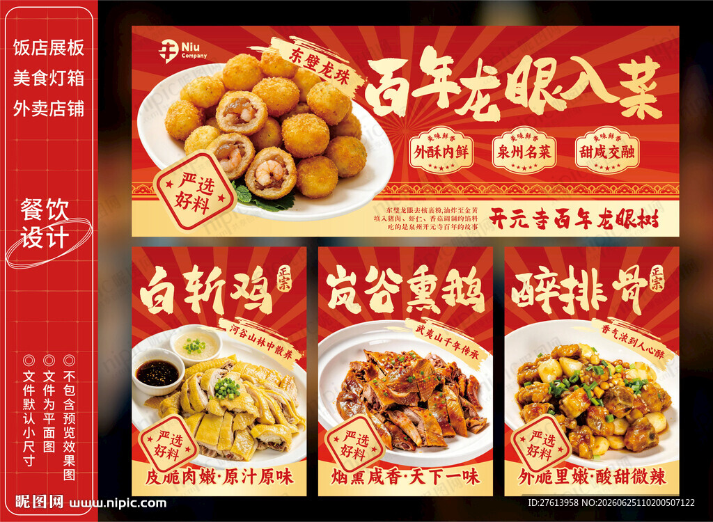 闽菜餐饮外卖美食
