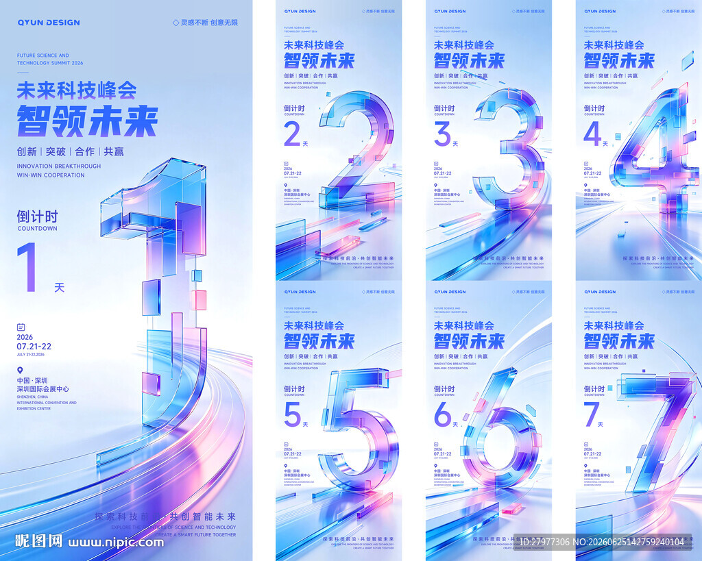 蓝色科技会议倒计时海报