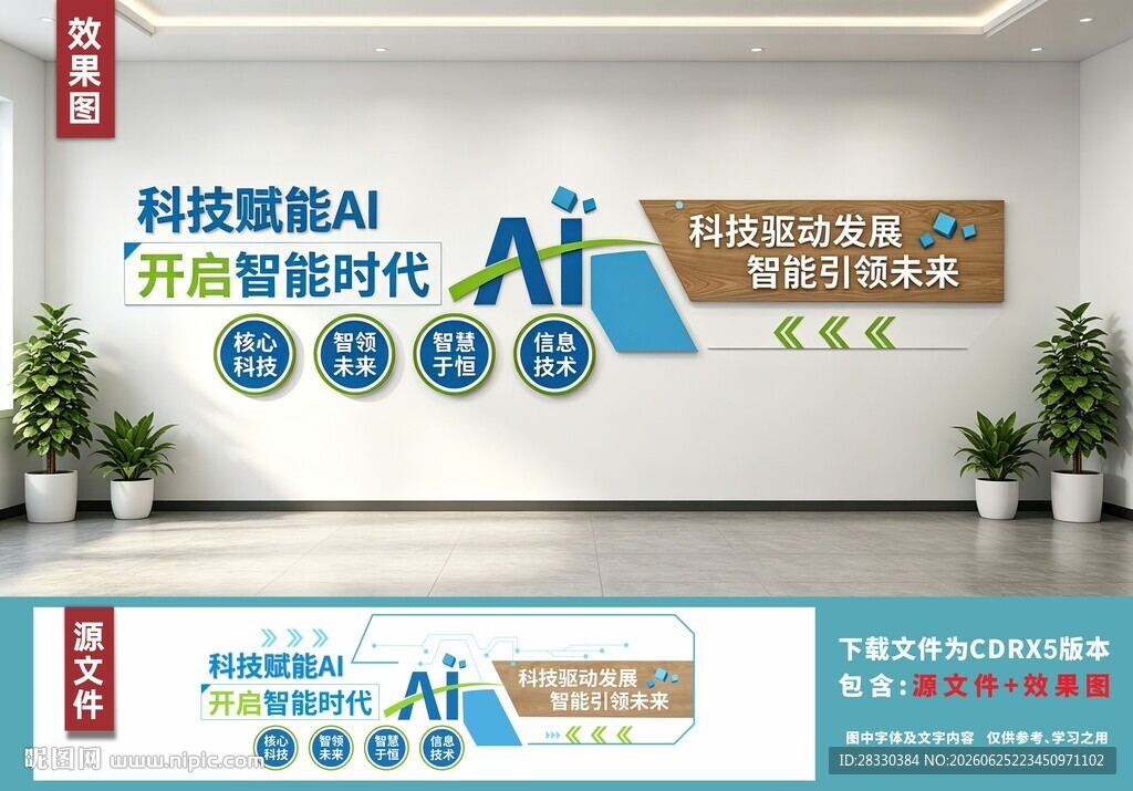 AI人工智能文化墙