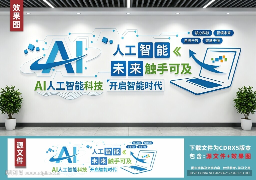 AI人工智能背景墙