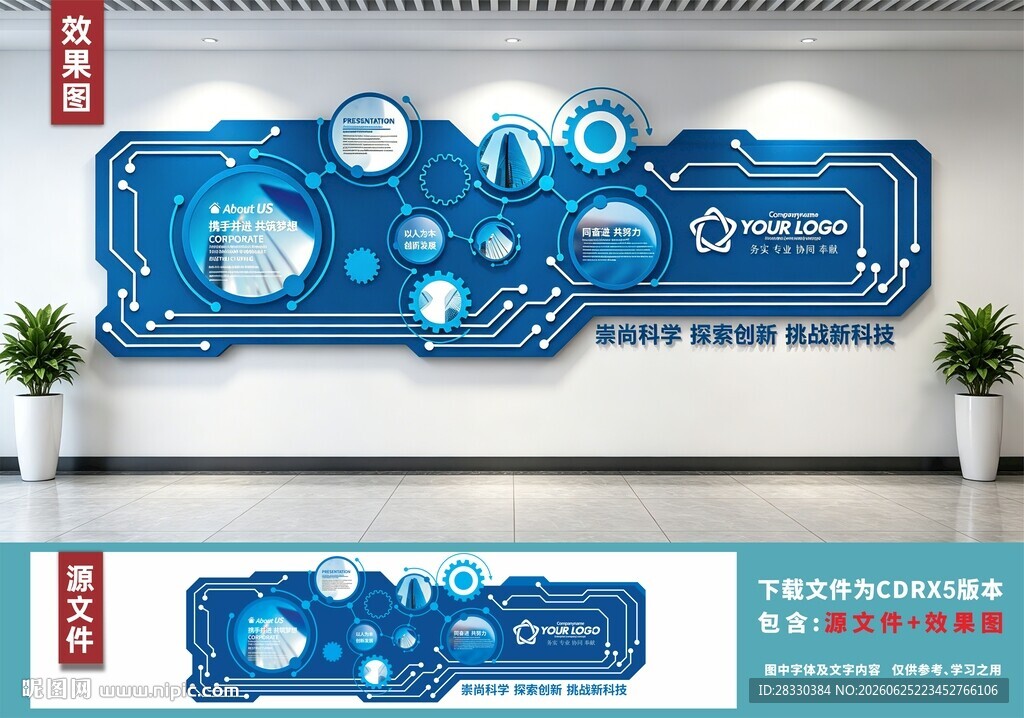 科技风蓝色创意文化墙设计