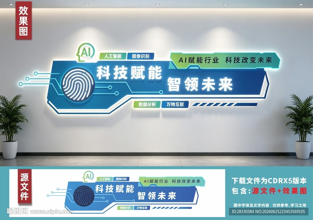 科技服务智慧未来展示墙