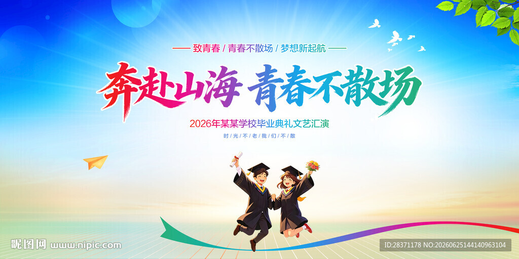 毕业典礼