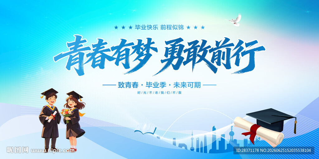 毕业典礼