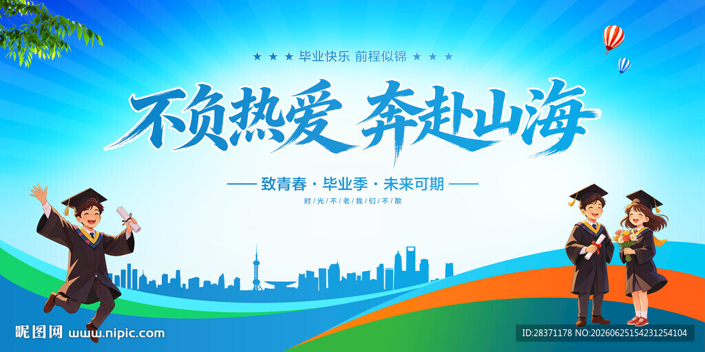 毕业典礼