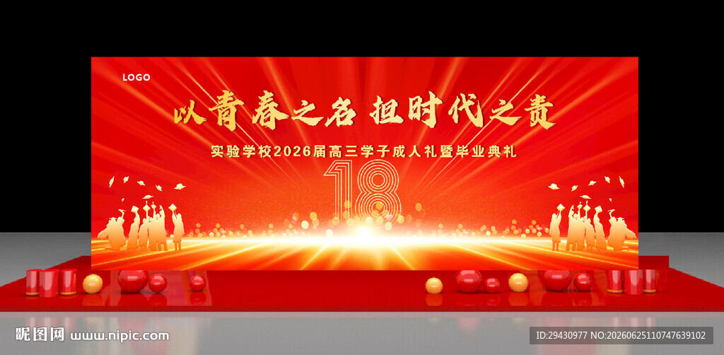 十八成人礼背景桁架画面红色大气