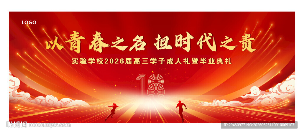 十八成人礼背景桁架画面红色大气