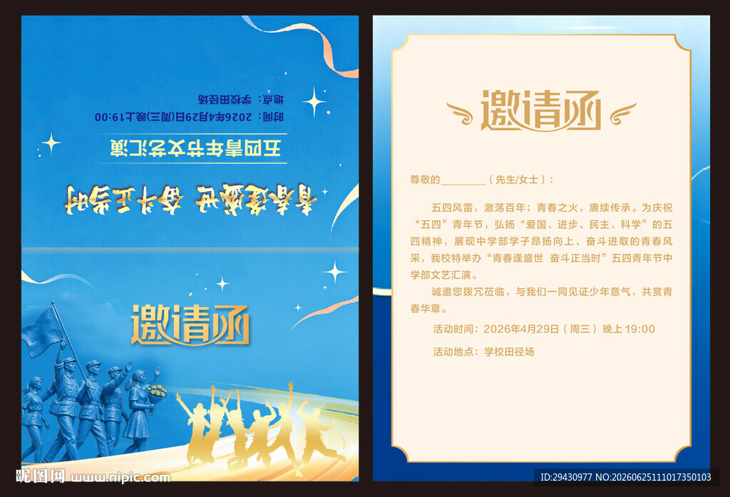 五四青年节邀请函蓝色清新校园