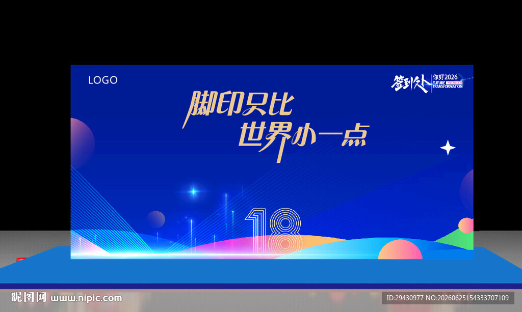 成人礼签名墙背景蓝色高端大气校