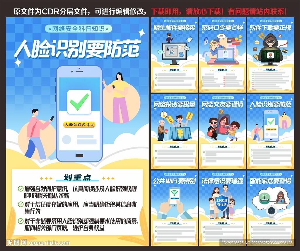 网络安全