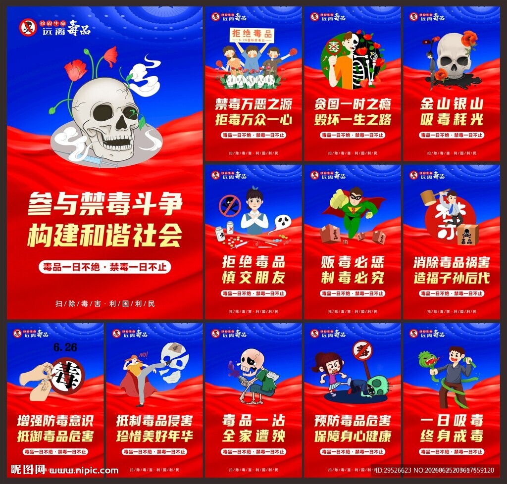 禁毒