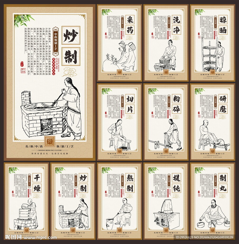中药