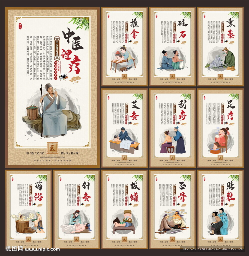 中医养生