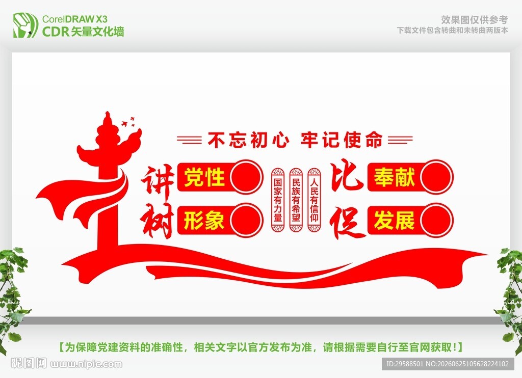 党建宣传栏