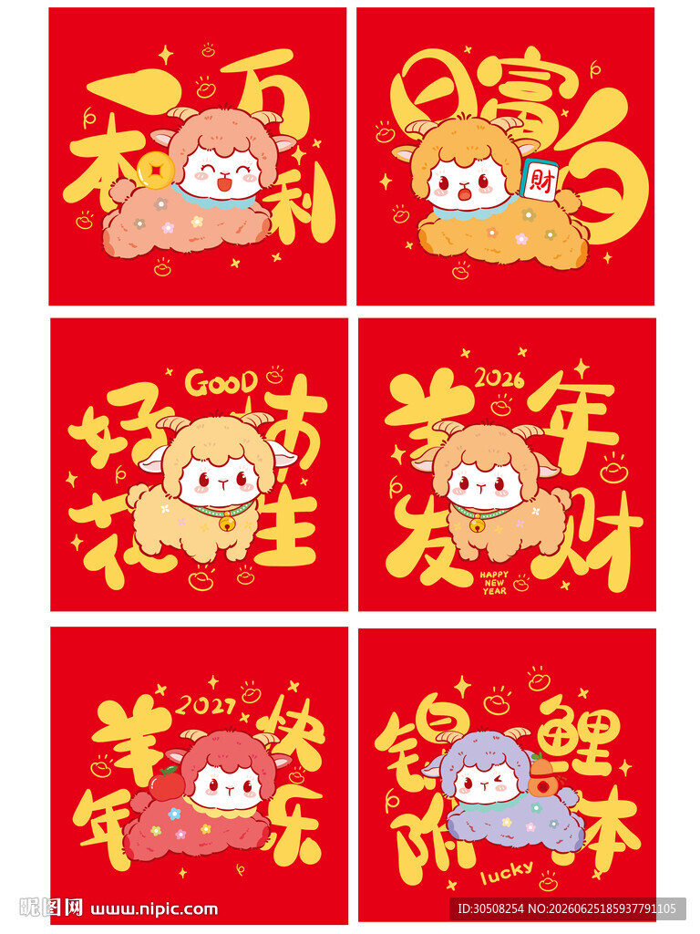 喜庆羊年春节装饰图案