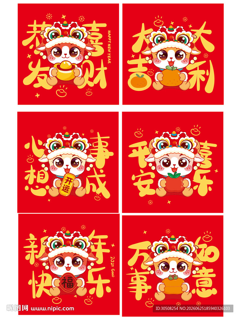 羊年喜庆门贴