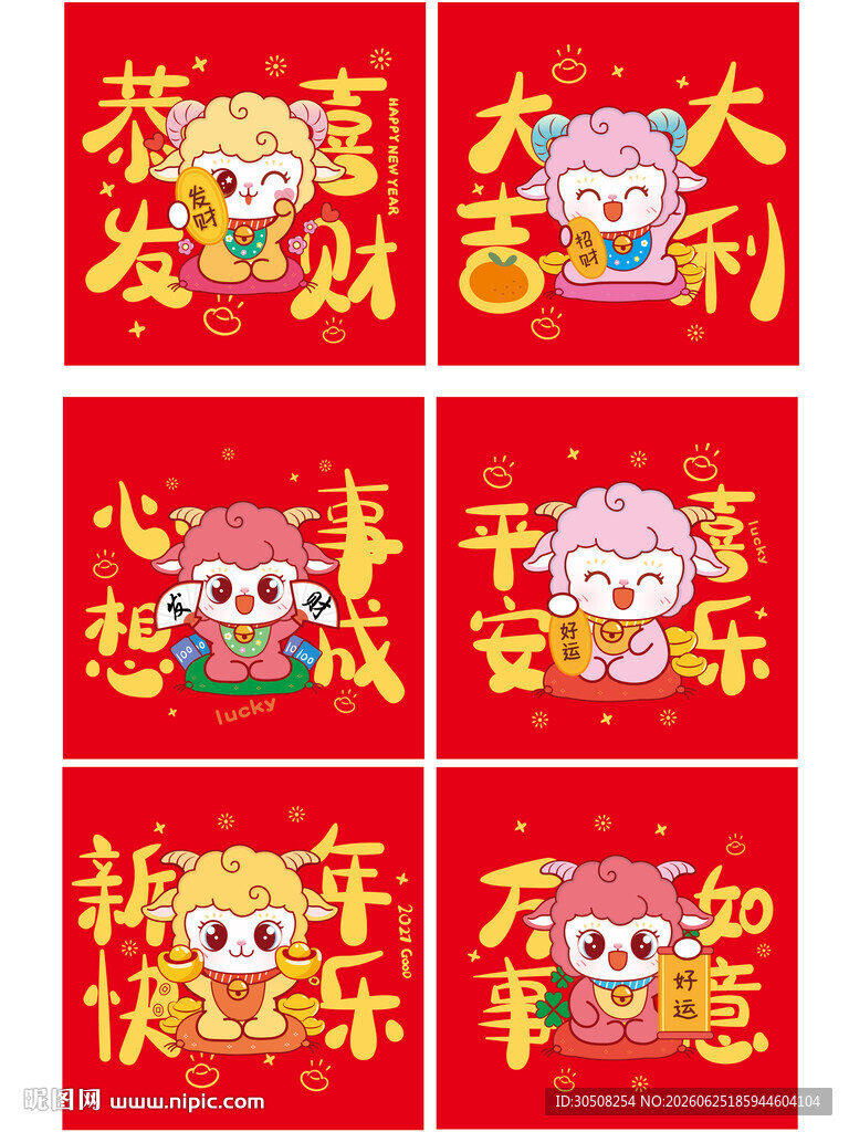 喜庆春节卡通祝福对联组图