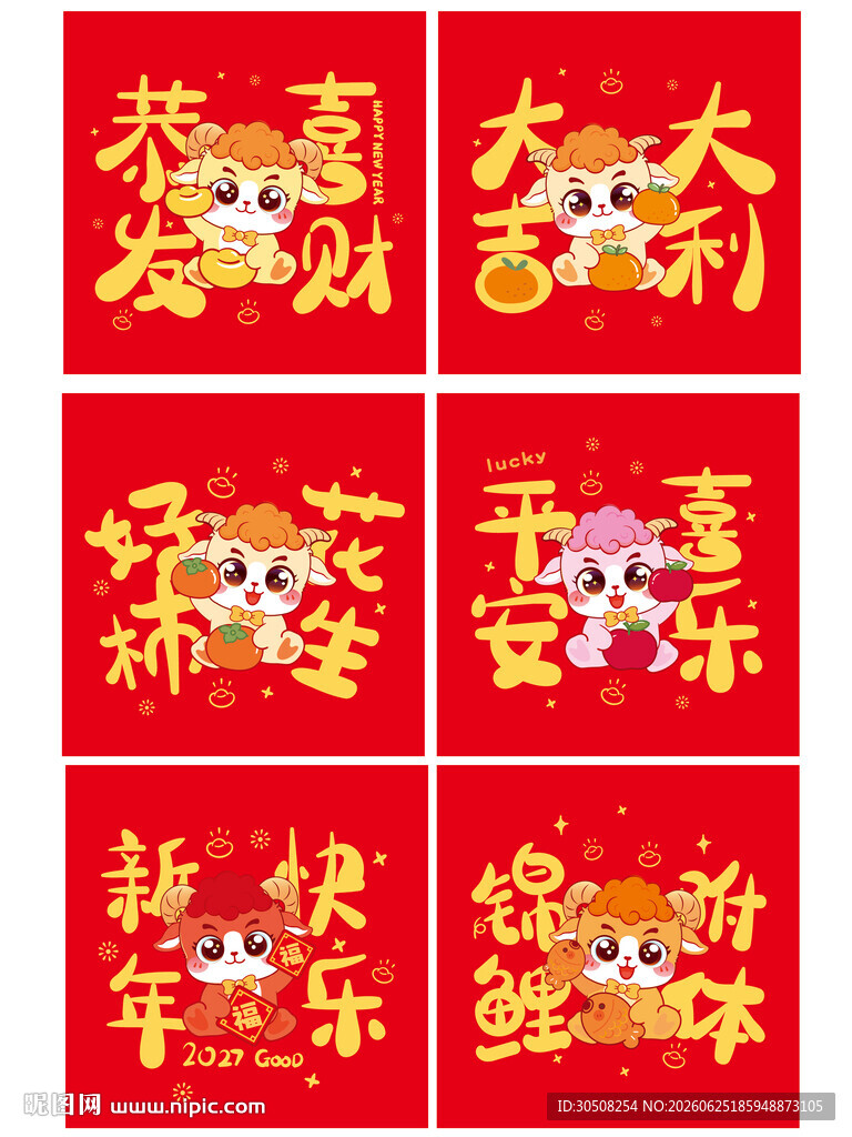 羊喜庆新年装饰对联图片