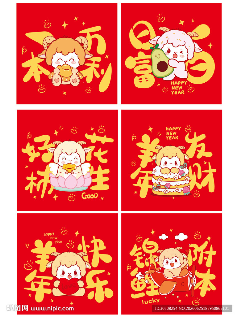 羊 新年喜庆吉祥年画图案